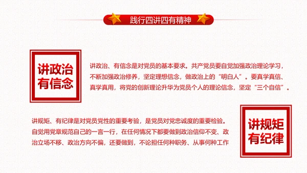 党委党政做合格党员喜迎十九大PPT模板