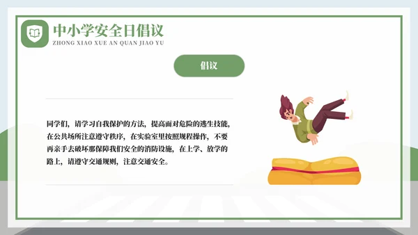全国中小学安全教育日过马路ppt模板