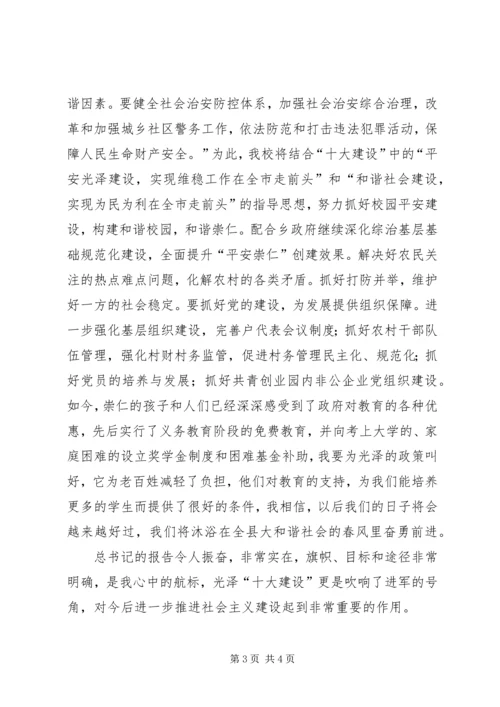 学习十七大感受新变化演讲稿 (4).docx