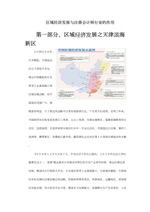 2023年区域经济发展与注册会计师行业的作用.docx
