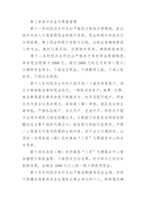合作社财务管理制度_1.docx