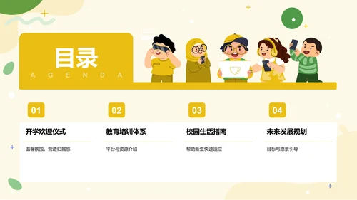 欢迎新同学新生班会PPT模板