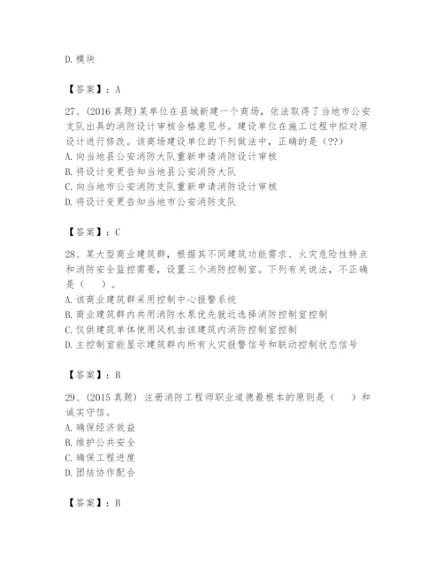 注册消防工程师之消防技术综合能力题库及答案（必刷）.docx