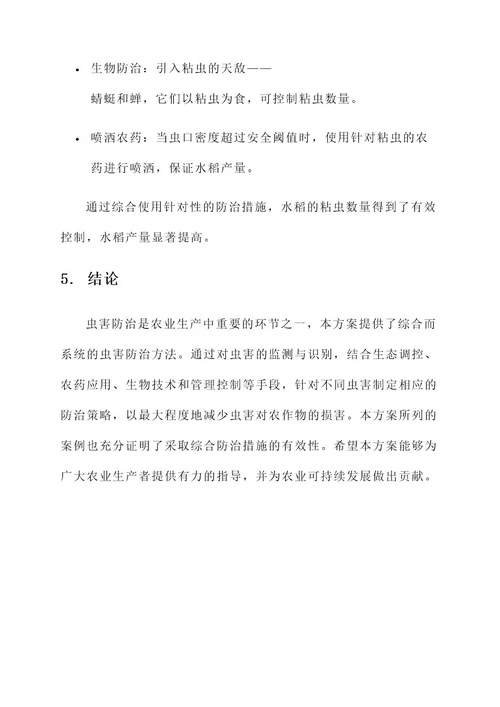 专业虫害防治解决方案