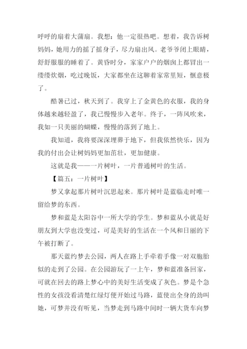 关于树叶的作文400字.docx