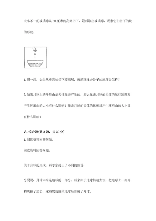 教科版三年级下册科学第3单元《太阳、地球和月球》测试卷及答案参考