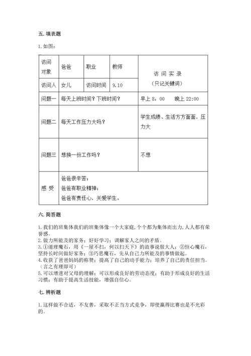 部编版小学四年级上册道德与法治期中测试卷（模拟题）word版.docx