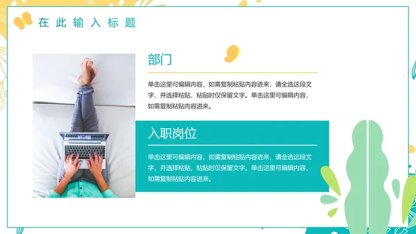 绿色小清新简约植物工作总结PPT模板