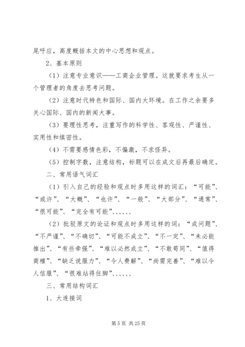 会计硕士论证有效性分析.docx