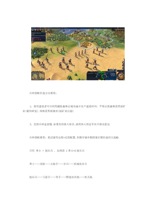 文明6兵种搭配作战方法文明6兵种怎么协同作战精品参考资料