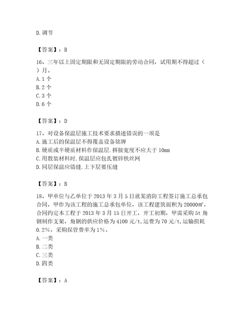 施工员之设备安装施工基础知识考试题库附完整答案（名校卷）