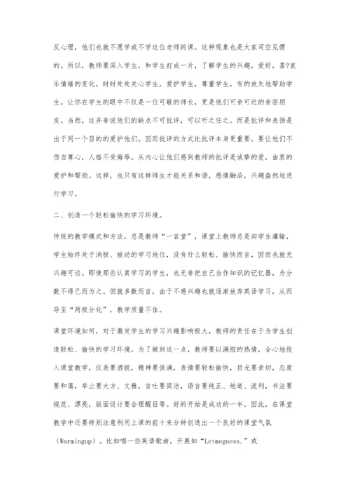 试探小学生英语课堂兴趣探究.docx