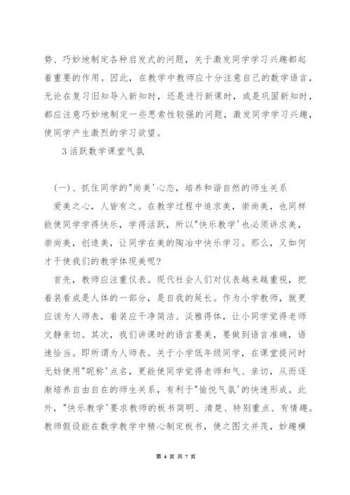 小学四年级数学怎么教.docx