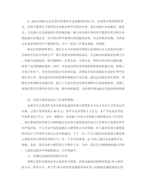 精编之金融工作计划范文精选【五篇】.docx