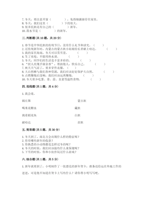 一年级上册道德与法治第四单元《天气虽冷有温暖》测试卷附答案.docx