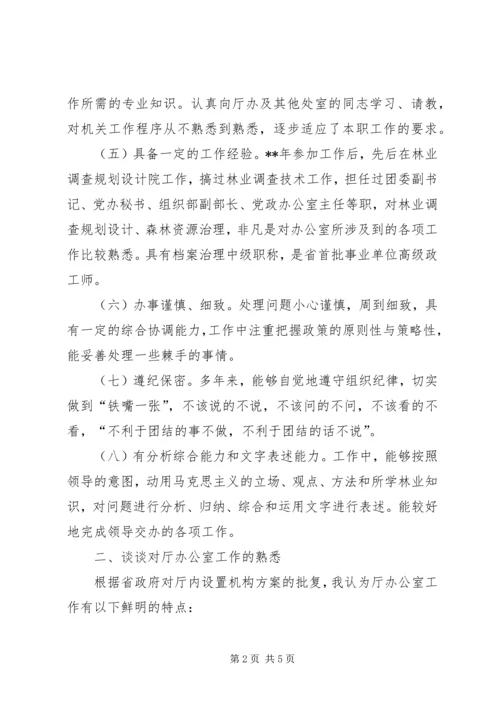 办公室副主任竟聘演讲稿.docx