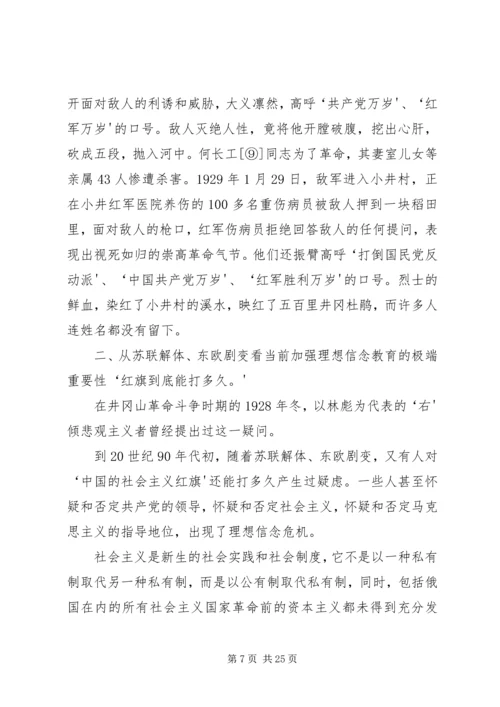 坚定理想信念党课心得 (2).docx