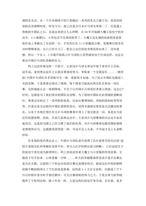 里约奥运会的观后感.docx