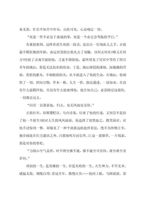 心态高中作文