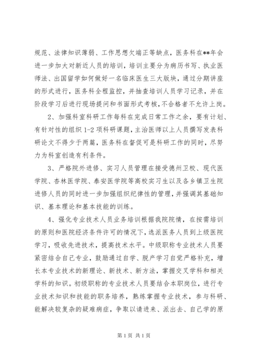 医务科上半年工作总结范文【三篇】.docx