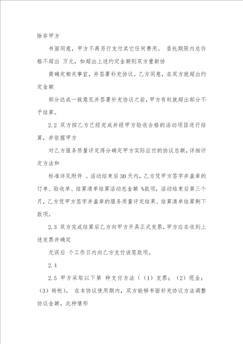 2021年活动筹备框架服务协议