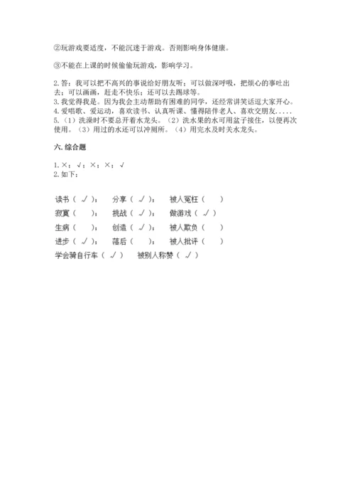 部编版二年级下册道德与法治 期末测试卷带答案ab卷.docx