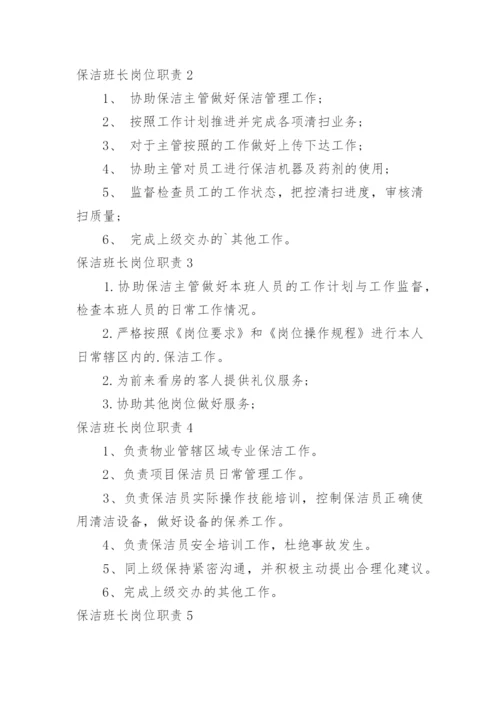 保洁班长岗位职责.docx