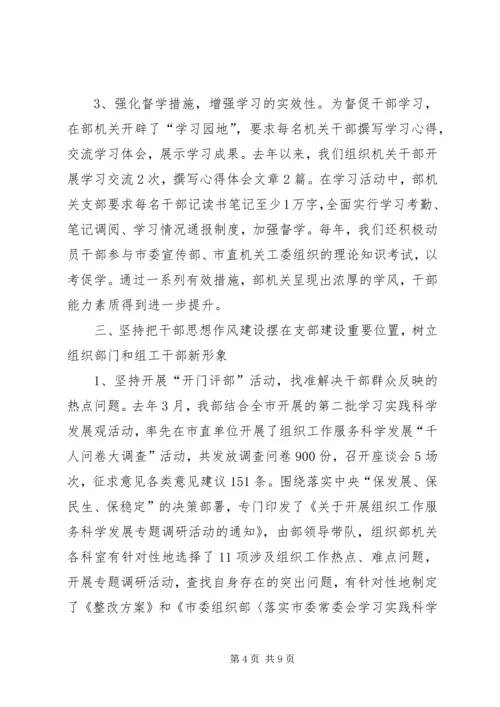 市直先进基层党组织申报材料.docx