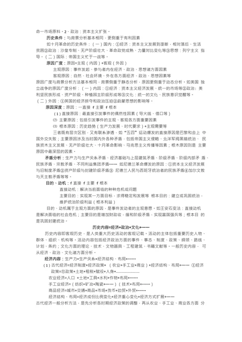 浅析历史学习方法