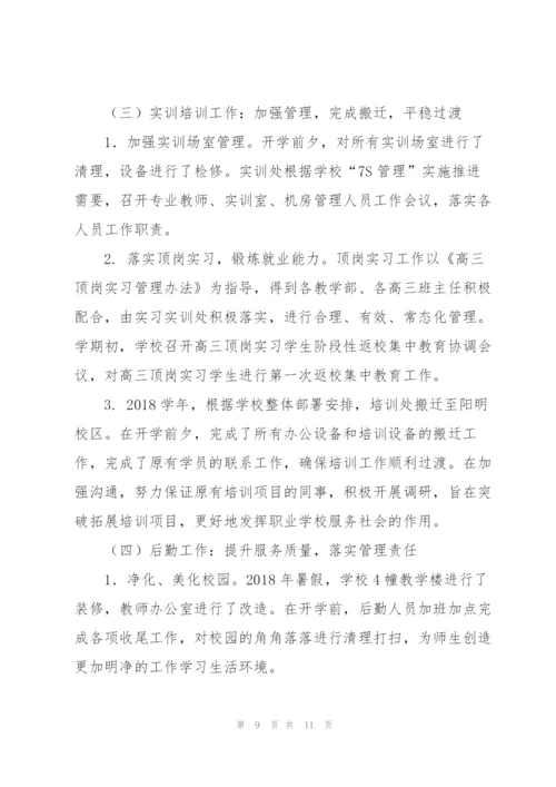 开学阶段学校各项工作总结.docx