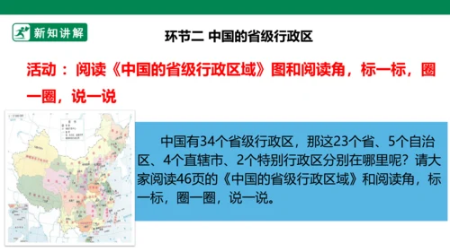 3.6 我们神圣的国土 第一课时 课件（共46张PPT）