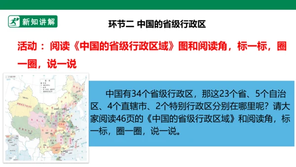 3.6 我们神圣的国土 第一课时 课件（共46张PPT）