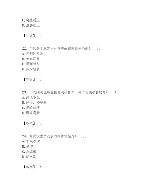 （完整版）一级建造师之一建公路工程实务题库（重点班）