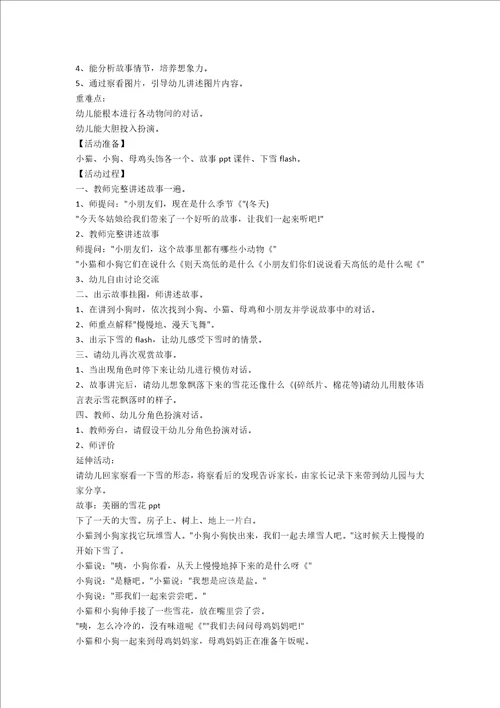 狼来了教案中班故事通用7篇