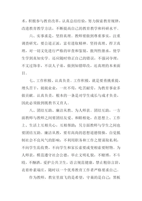 师德师风心得体会.docx