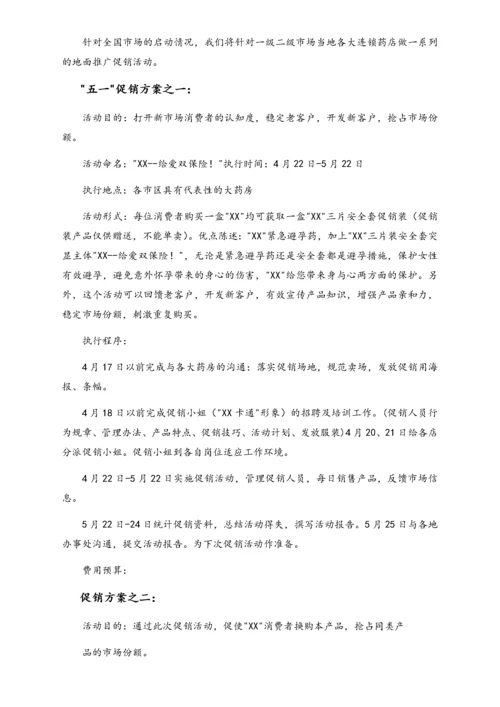 01-【劳动节活动】-40-五一药品促销方案.docx
