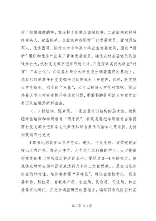 某镇关于村级党组织队伍建设经验做法及建议汇报五篇范文 (4).docx
