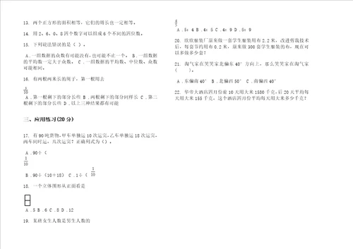 小学期末练习题六年级下学期竞赛综合小学数学期末模拟试卷C卷练习题