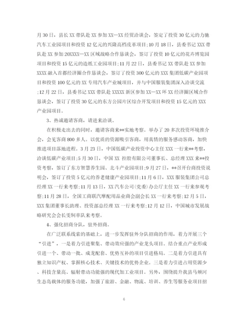 精编之单位招商引资工作总结范文.docx