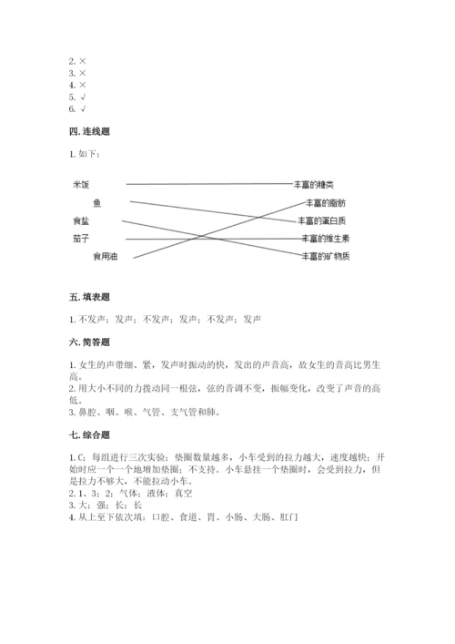 教科版四年级上册科学期末测试卷精品（网校专用）.docx