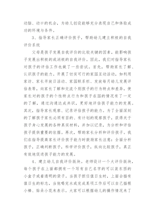 培养大班幼儿自我评价能力论文.docx