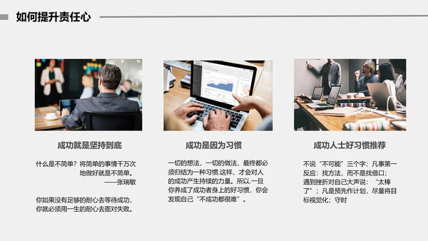 公司企业团队建设责任担当培训PPT课件