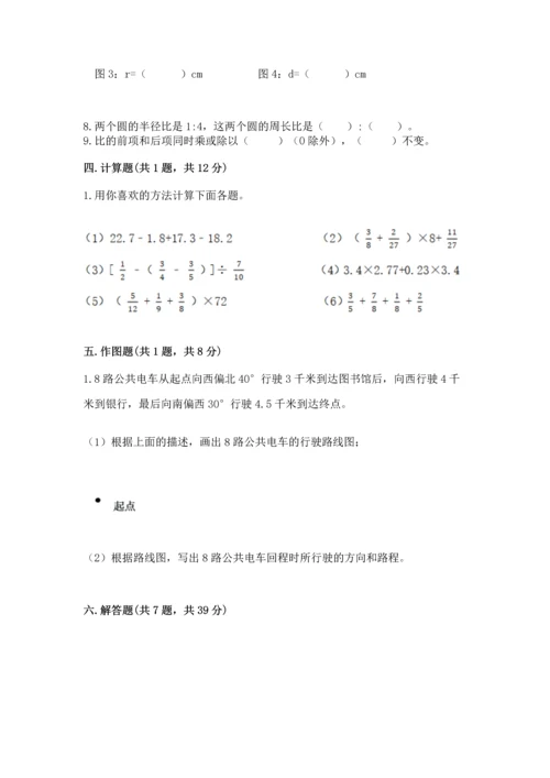 人教版六年级上册数学期末测试卷带答案（精练）.docx