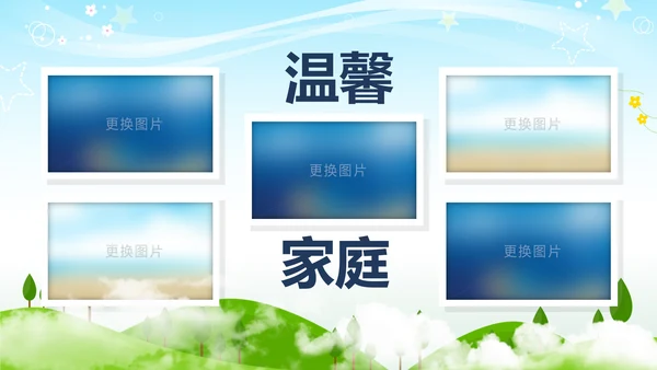 温馨幸福一家人亲子运动会活动亲子游PPT模板