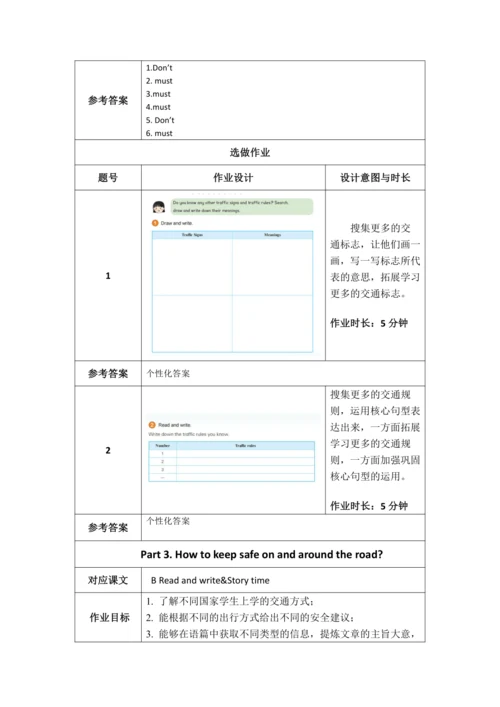 PEP 六上Unit 2 Ways to go to school 作业设计