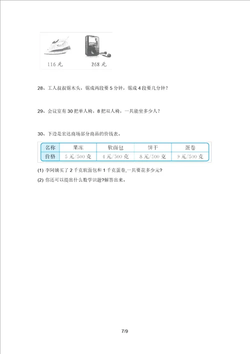 小学二年级数学上册应用题试卷4