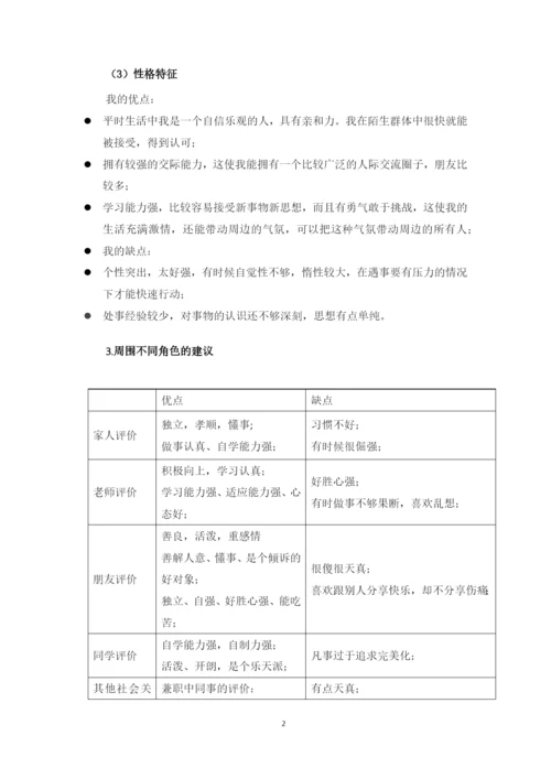 14页5600字大数据与会计专业职业生涯规划.docx