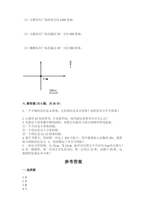人教版六年级上册数学期末考试卷及参考答案【巩固】.docx