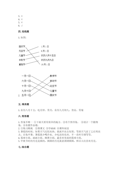 部编版二年级上册道德与法治期中测试卷（a卷）word版.docx