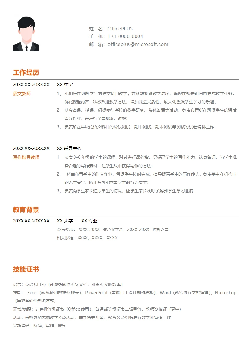 写作指导老师简历模板